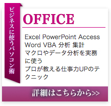 Excel PowerPoint Access Word VBA 分析 集計 マクロやデータ分析を実務に使うプロが教える仕事力UPのテクニック