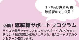 必勝!就転職サポートプログラム