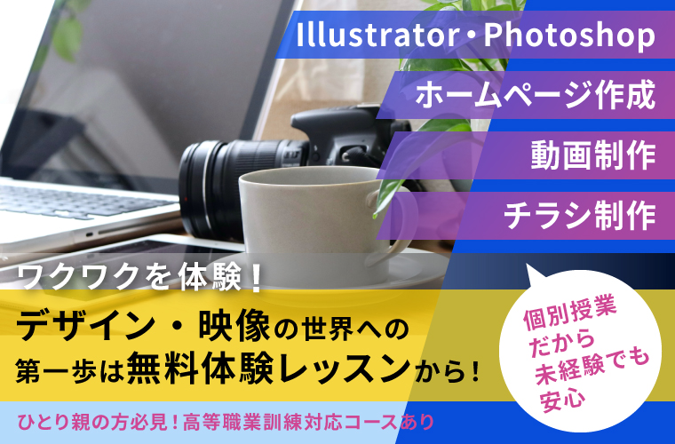 デザイン・映像の世界へ