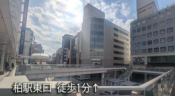 柏教室の入口画像