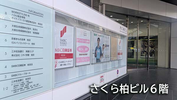 柏教室の教室画像